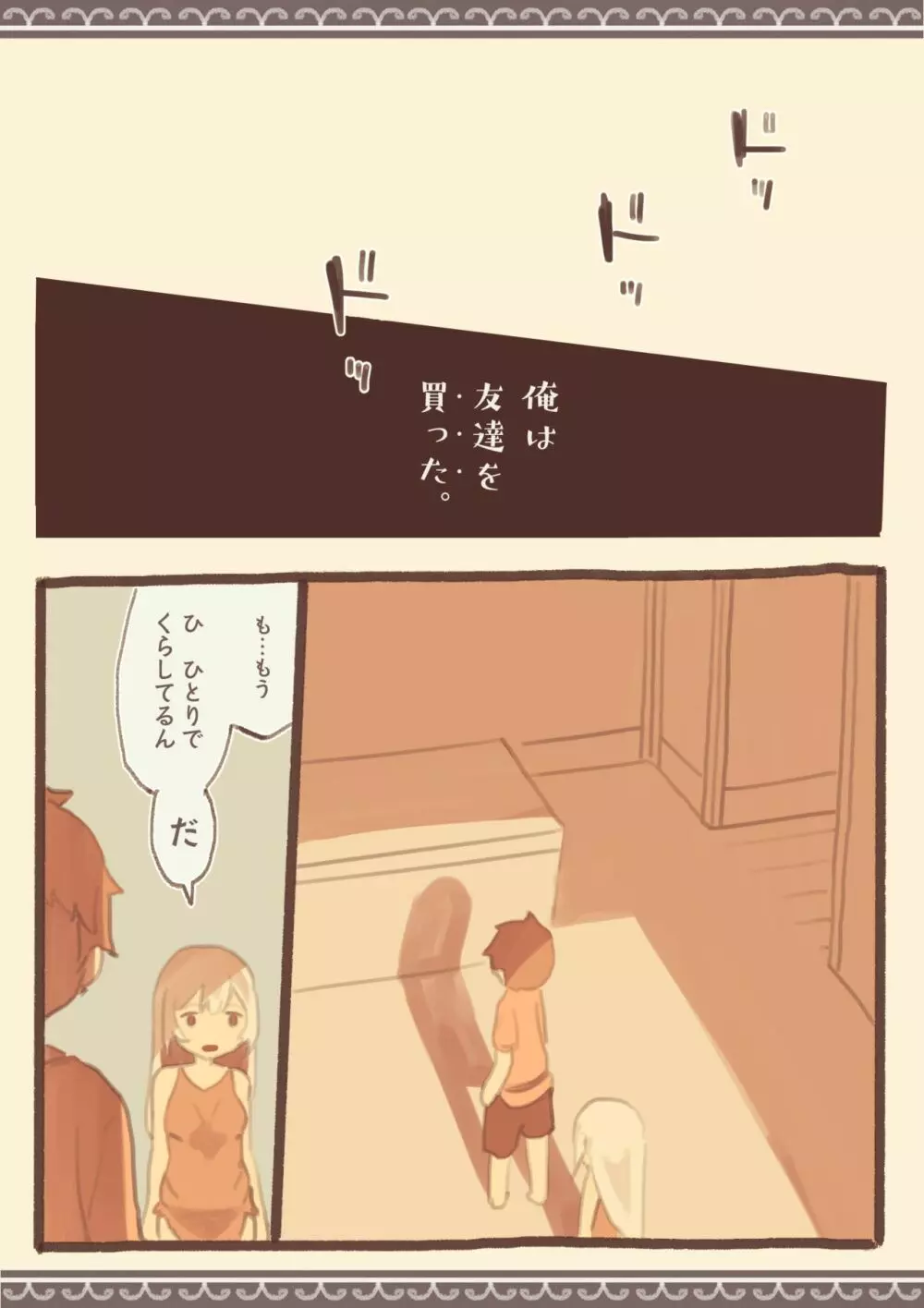 友達が奴隷市場に売られてた - page6