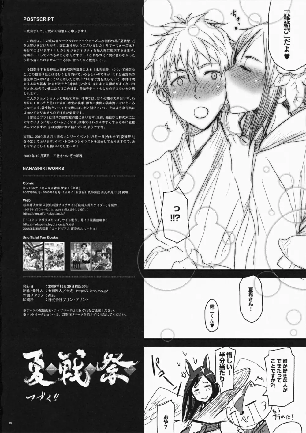 夏戦祭2 - page29