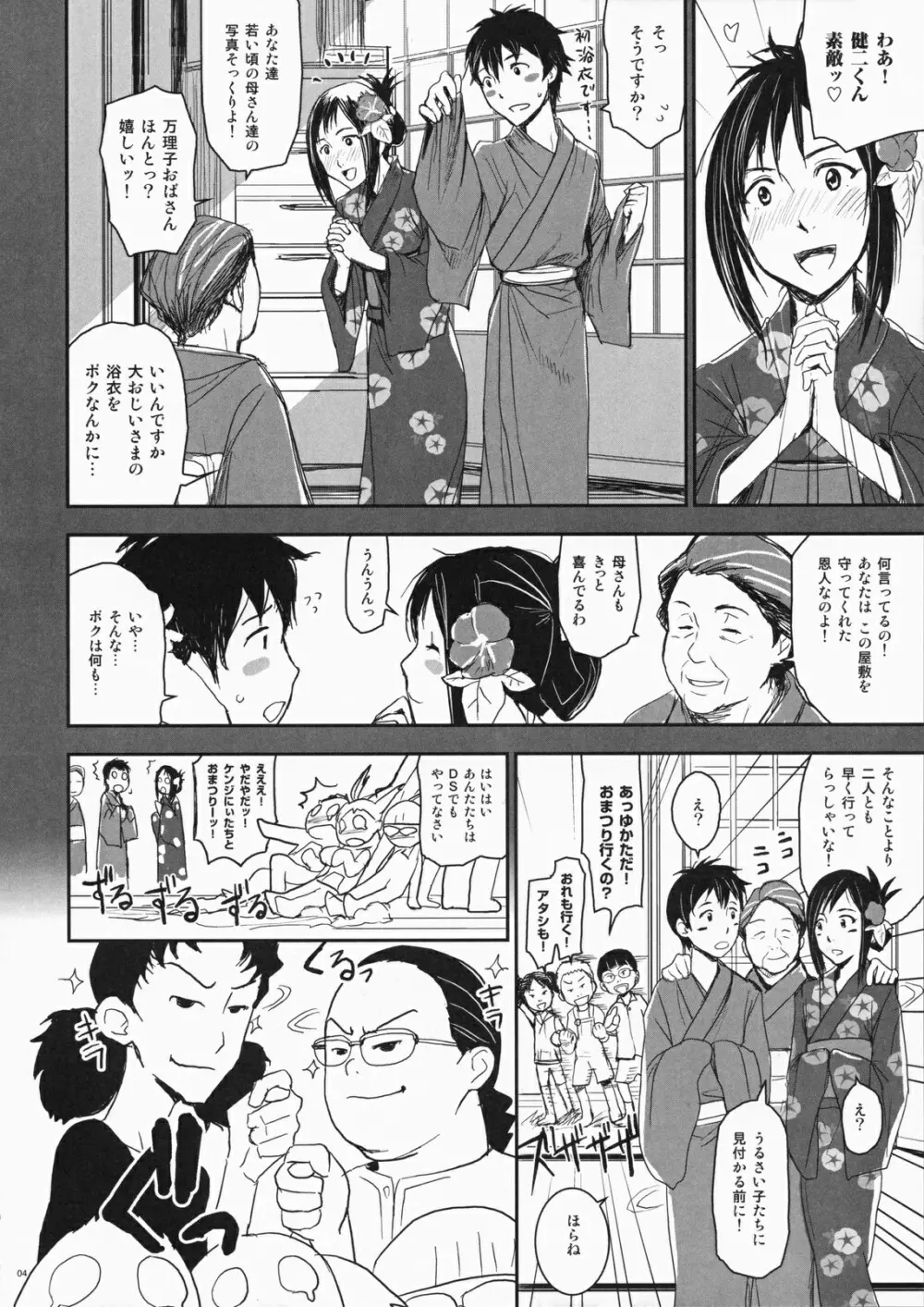 夏戦祭2 - page3