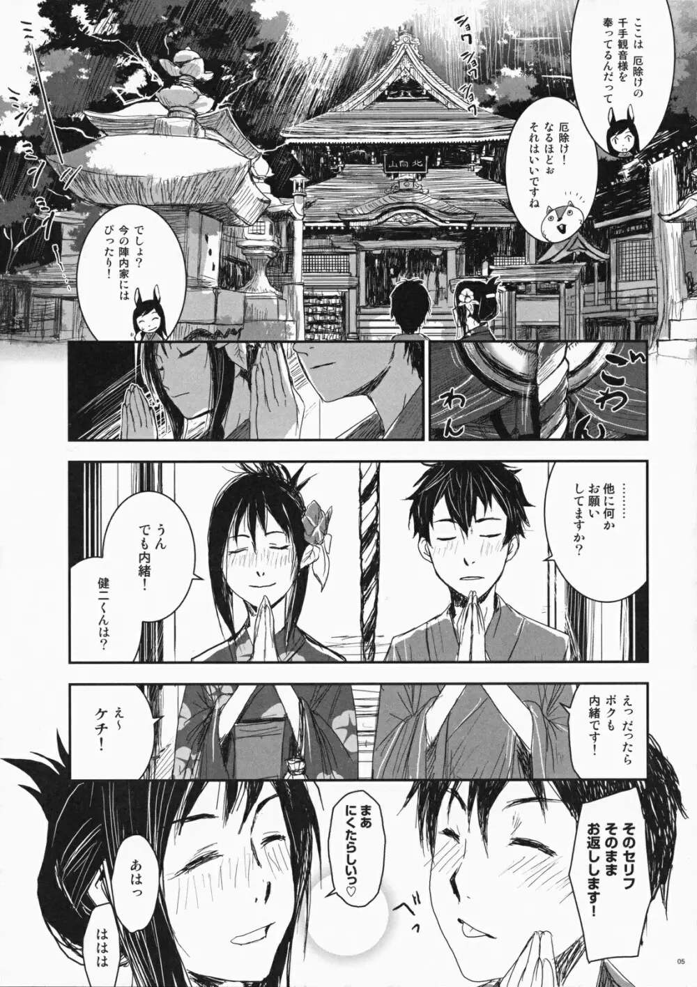 夏戦祭2 - page4