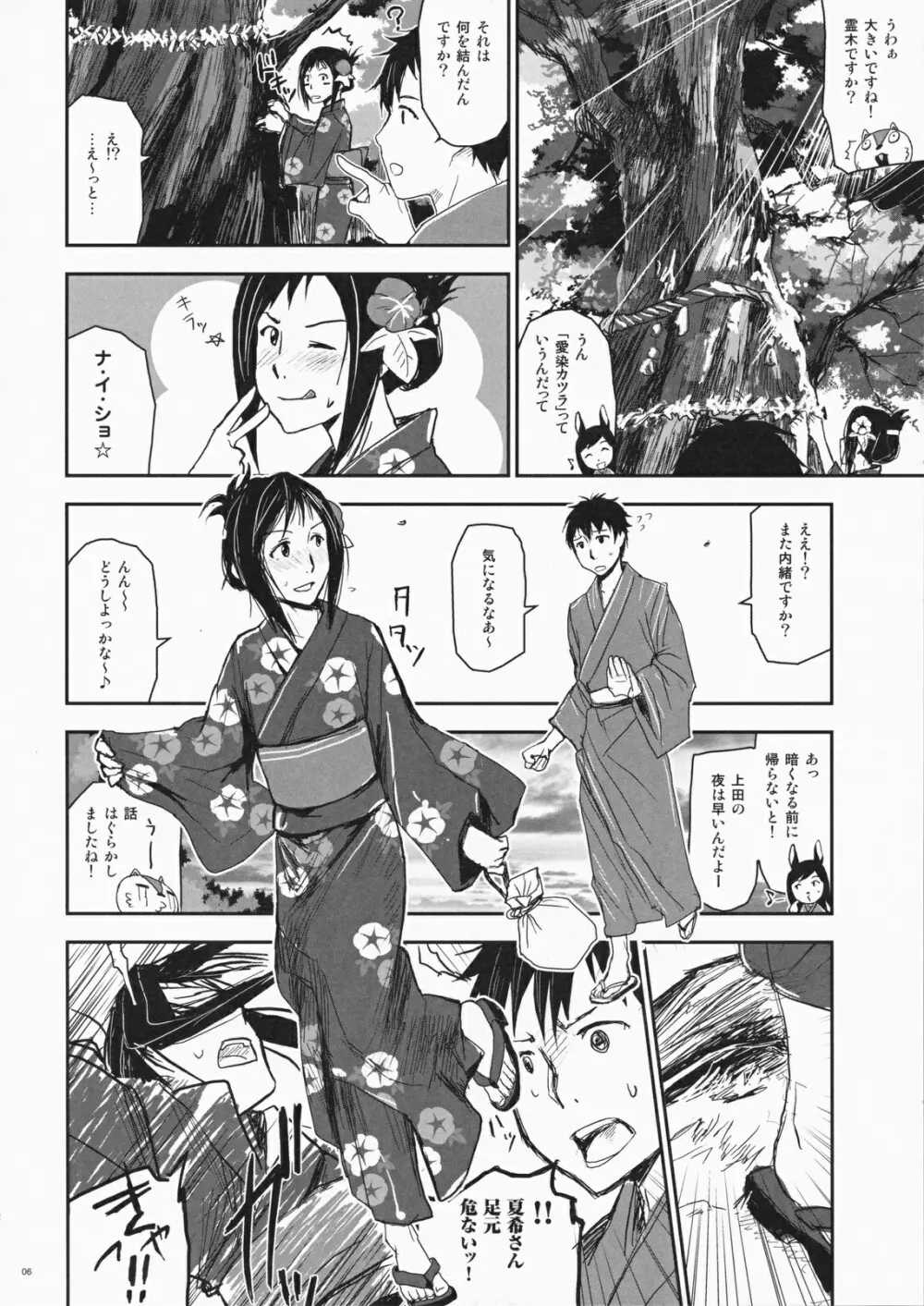 夏戦祭2 - page5