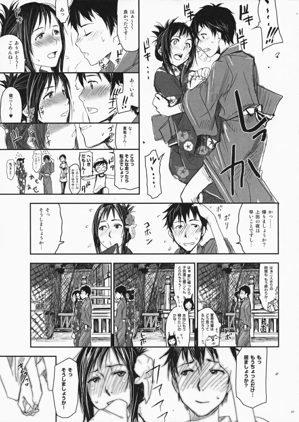 夏戦祭2 - page6