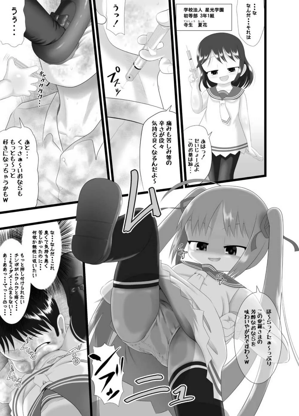 ぱんきす～Kiss my panties!!～ - page9