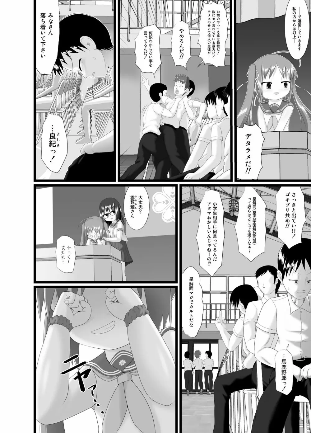 ぱんきす～Kiss my panties!!～ #2 - page10