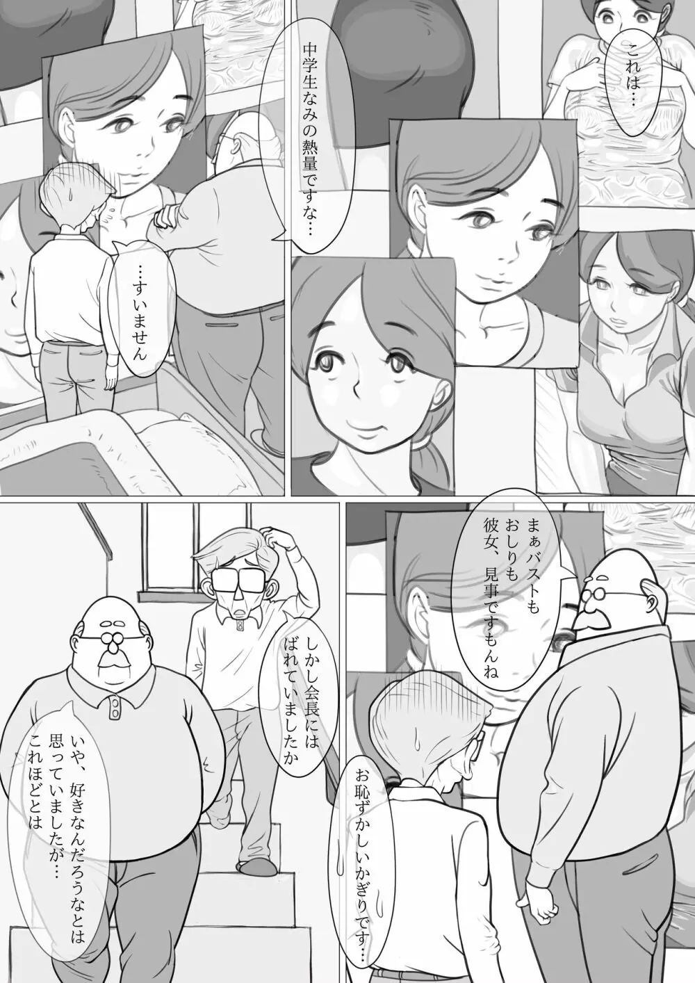 人妻ゆみこの町内会奉仕 - page10