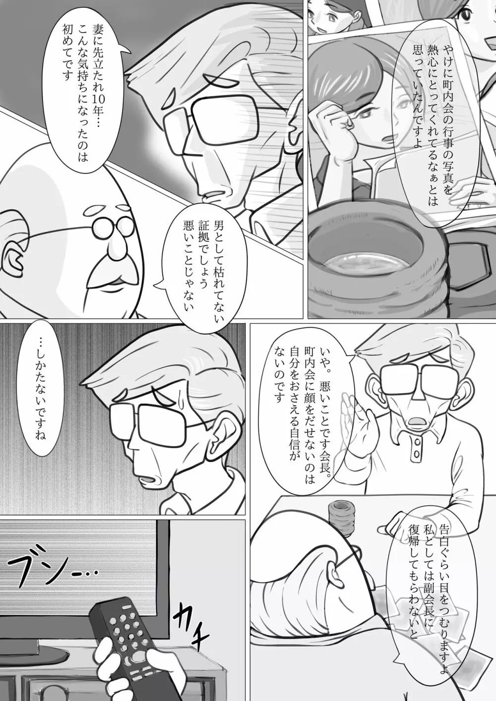 人妻ゆみこの町内会奉仕 - page11