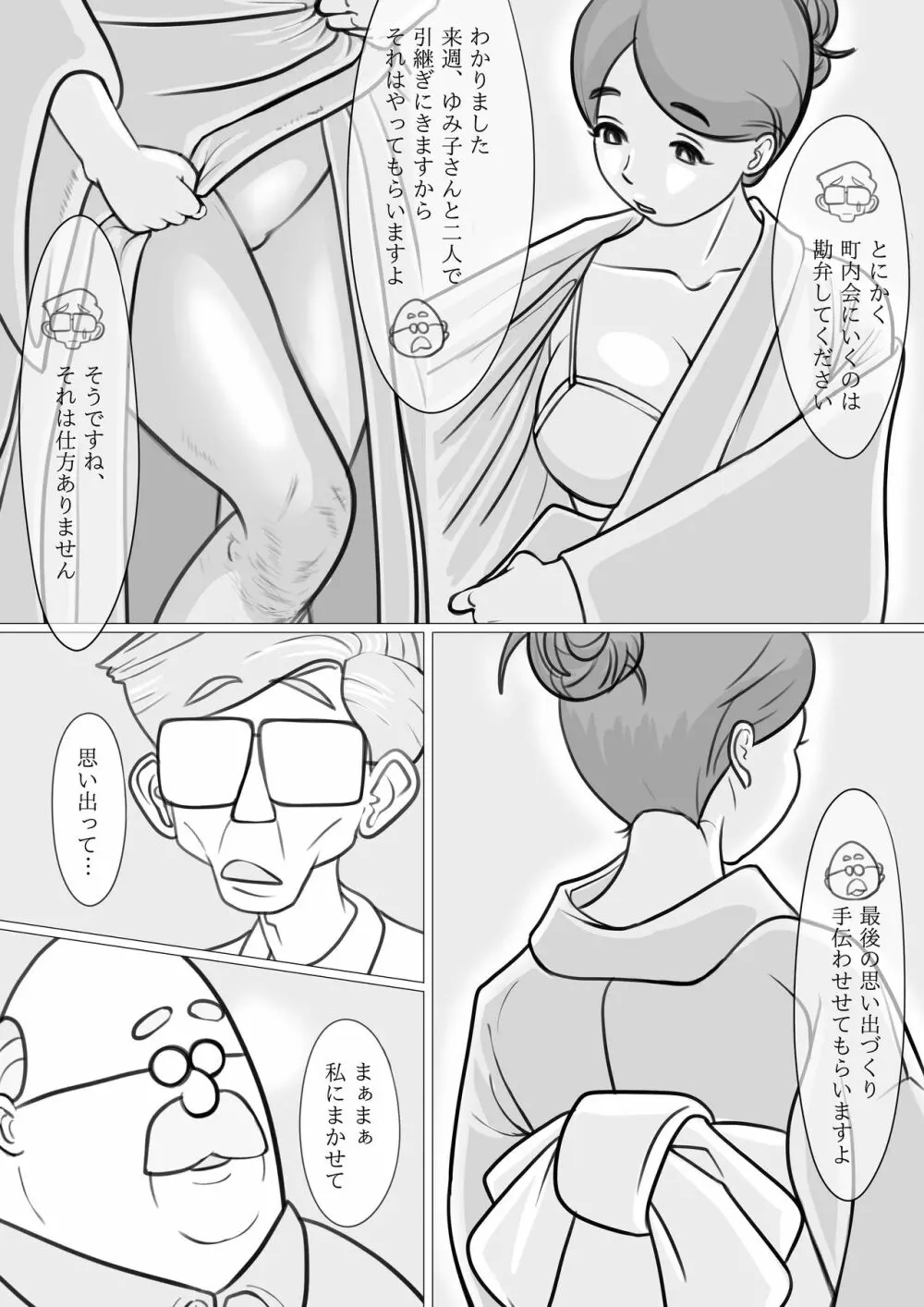 人妻ゆみこの町内会奉仕 - page14