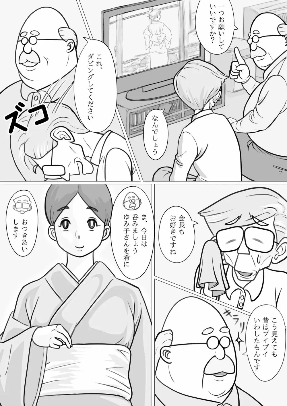 人妻ゆみこの町内会奉仕 - page15