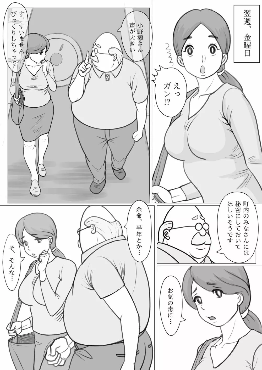 人妻ゆみこの町内会奉仕 - page16