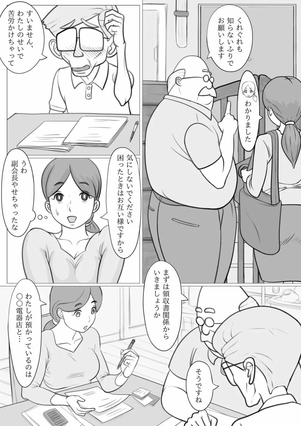 人妻ゆみこの町内会奉仕 - page17