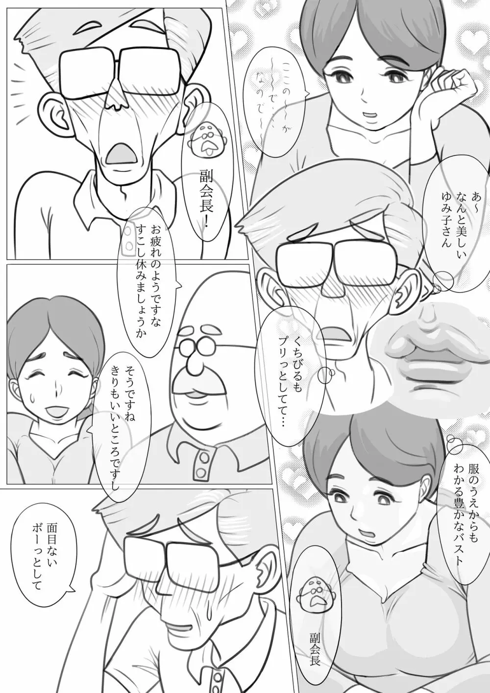 人妻ゆみこの町内会奉仕 - page18