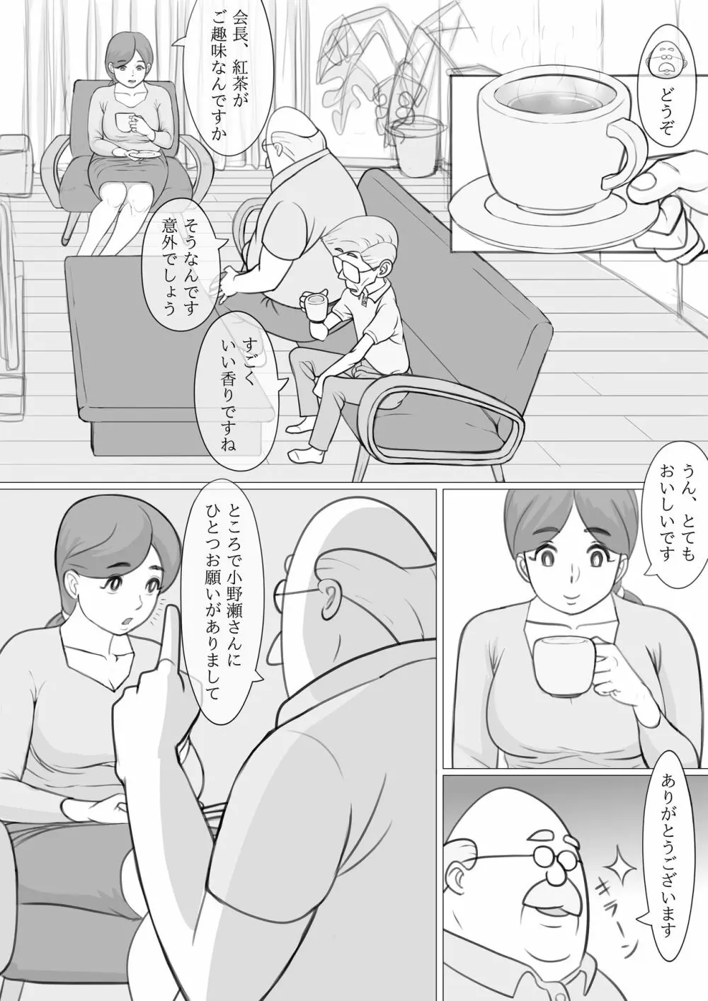 人妻ゆみこの町内会奉仕 - page19