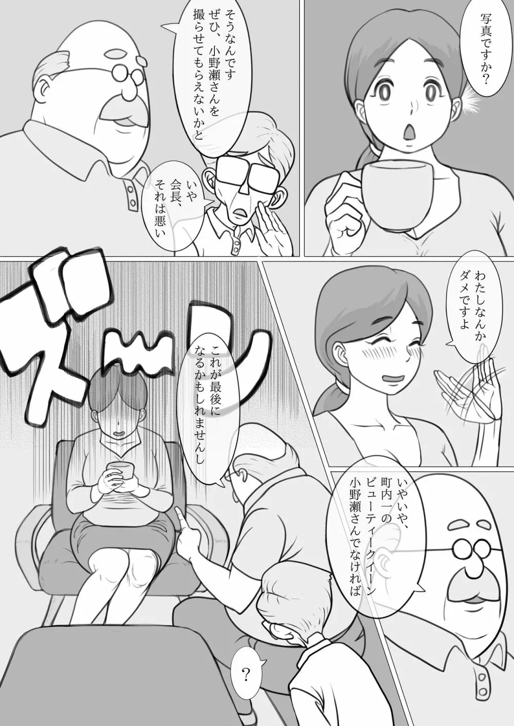 人妻ゆみこの町内会奉仕 - page20