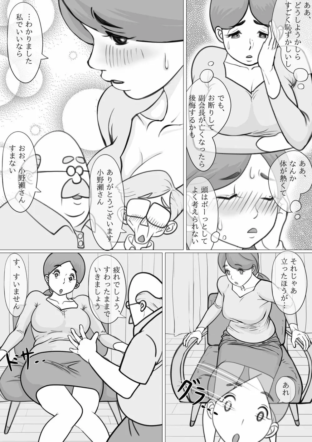 人妻ゆみこの町内会奉仕 - page21