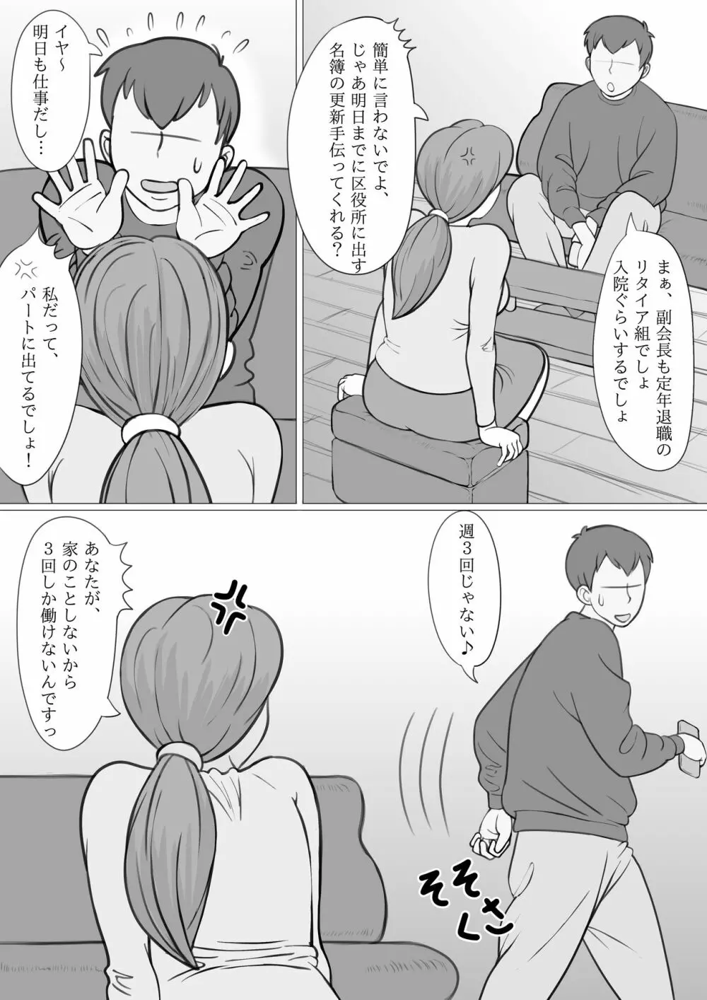 人妻ゆみこの町内会奉仕 - page3