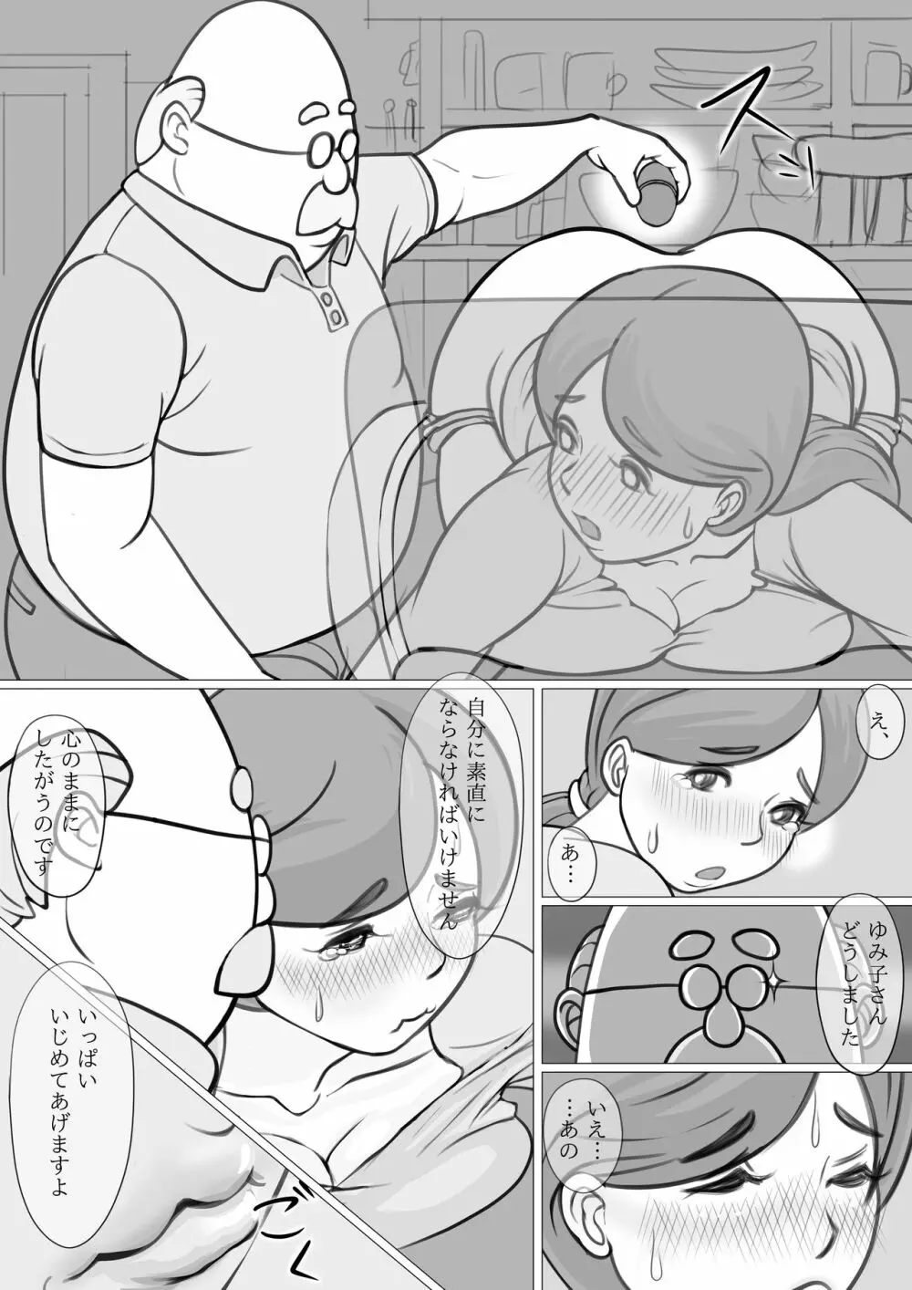 人妻ゆみこの町内会奉仕 - page34