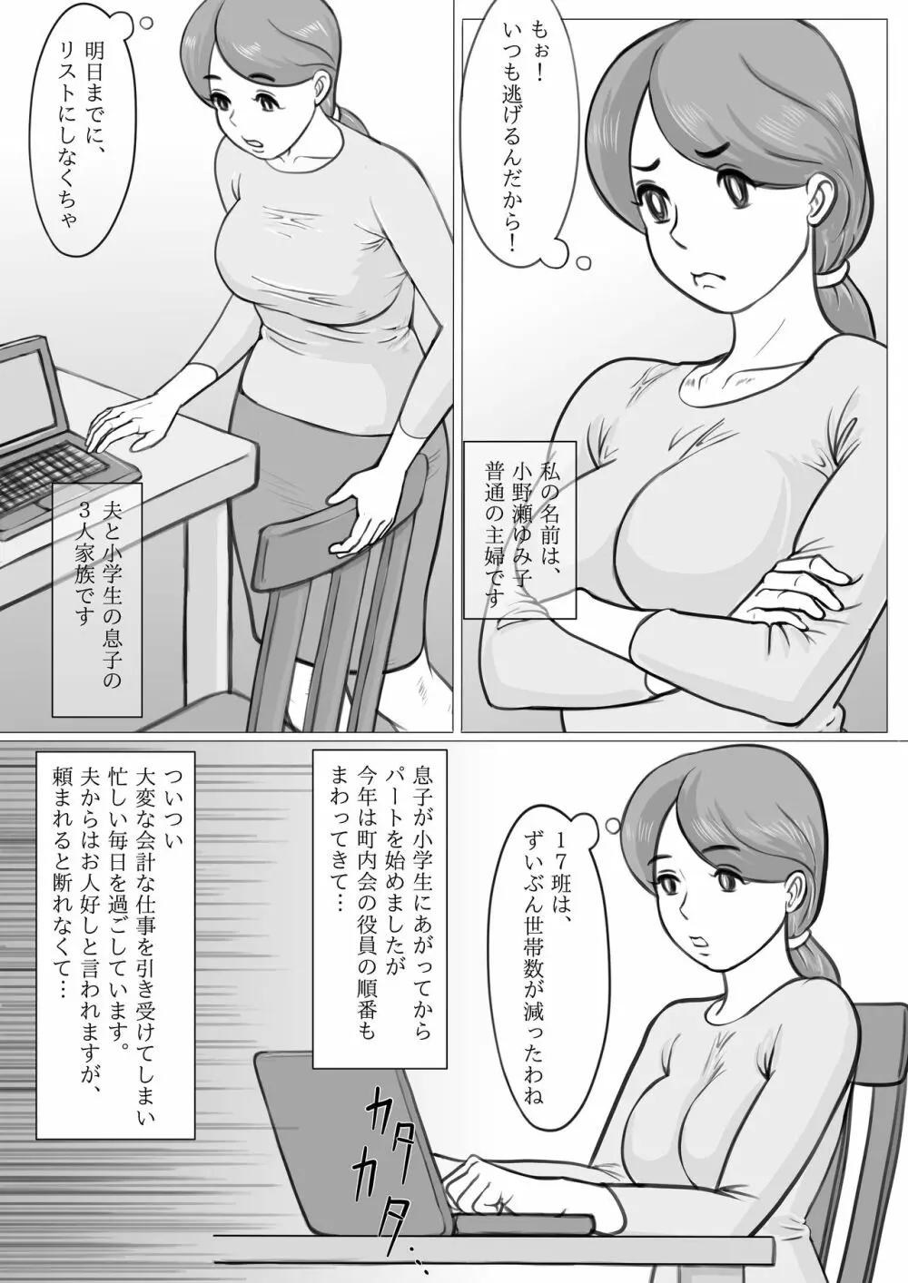 人妻ゆみこの町内会奉仕 - page4