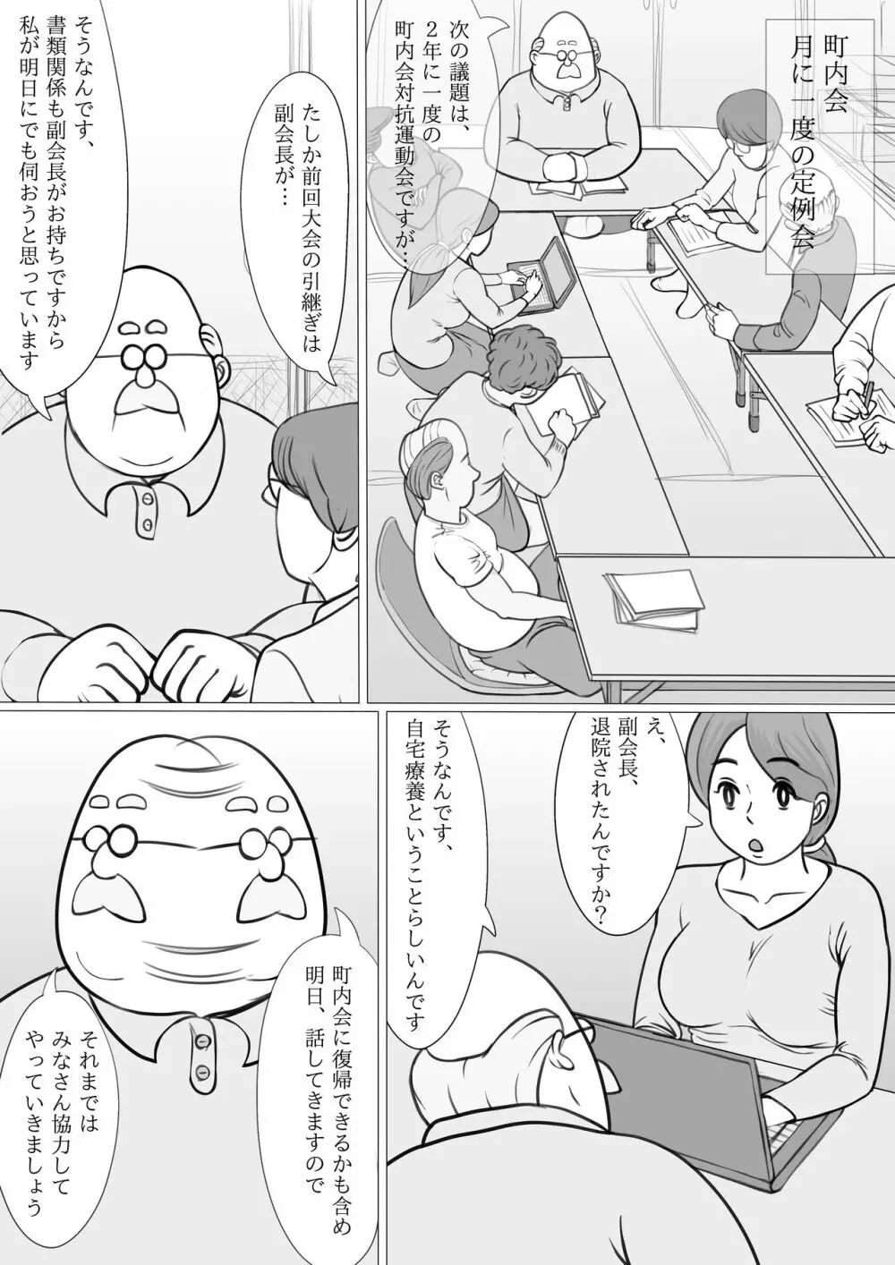 人妻ゆみこの町内会奉仕 - page5