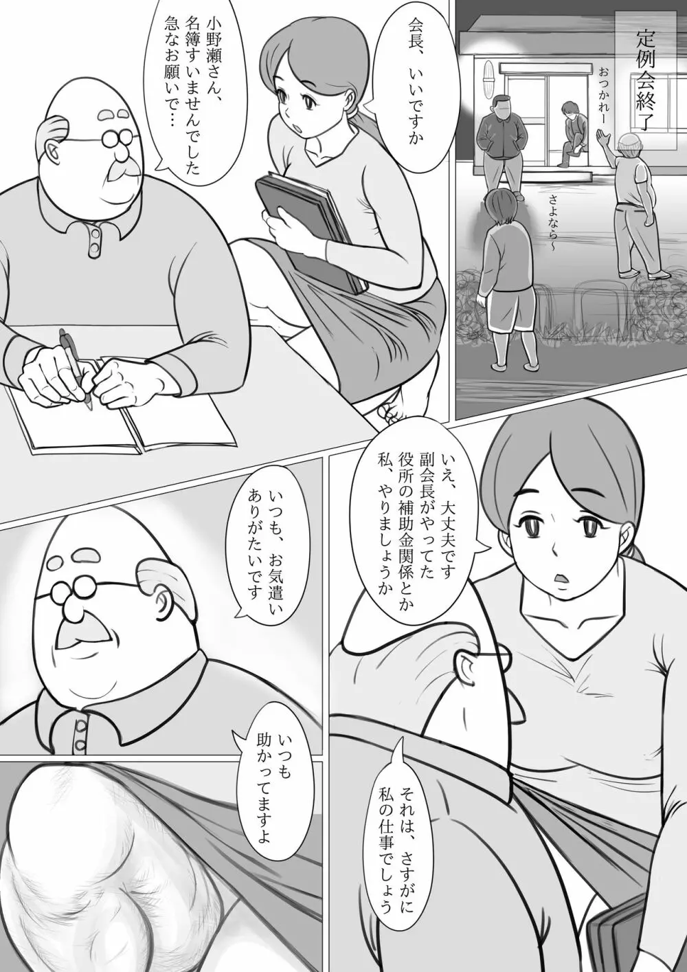 人妻ゆみこの町内会奉仕 - page6