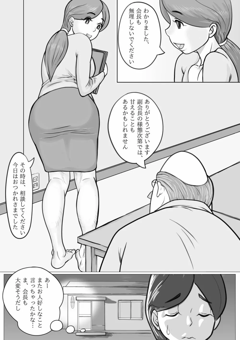 人妻ゆみこの町内会奉仕 - page7