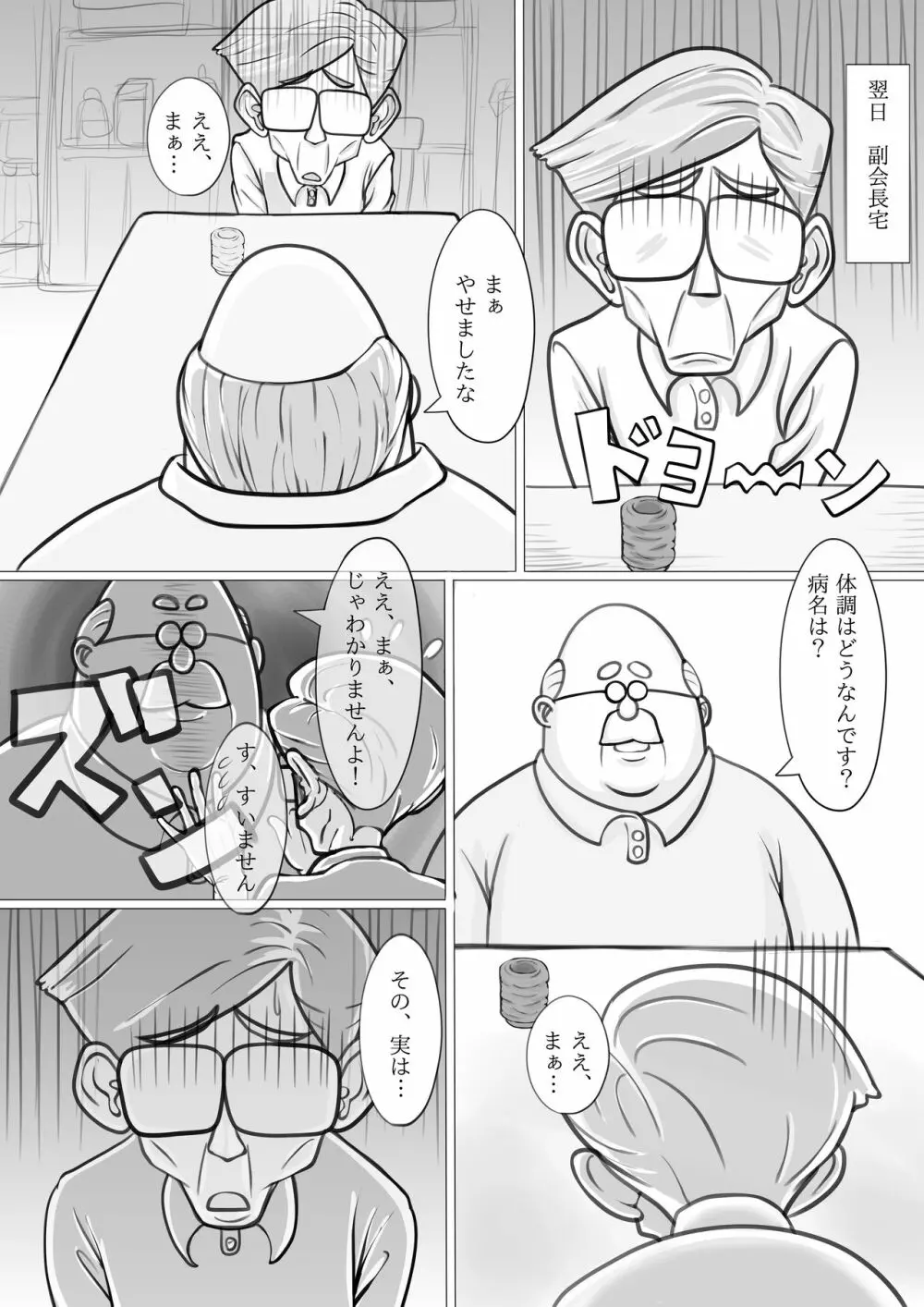 人妻ゆみこの町内会奉仕 - page8