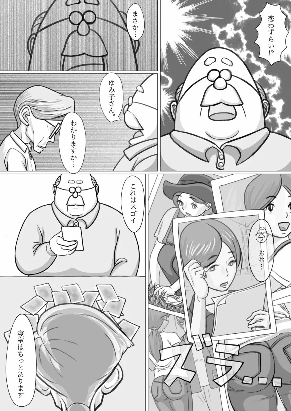 人妻ゆみこの町内会奉仕 - page9