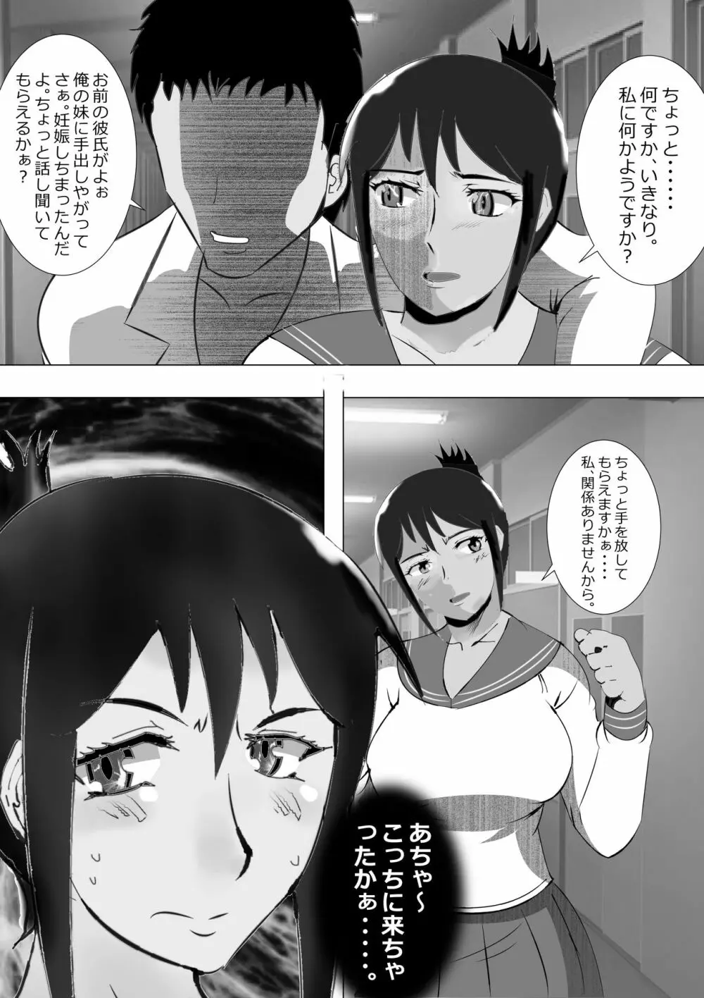 寝取られ被害者の会☆ - page20