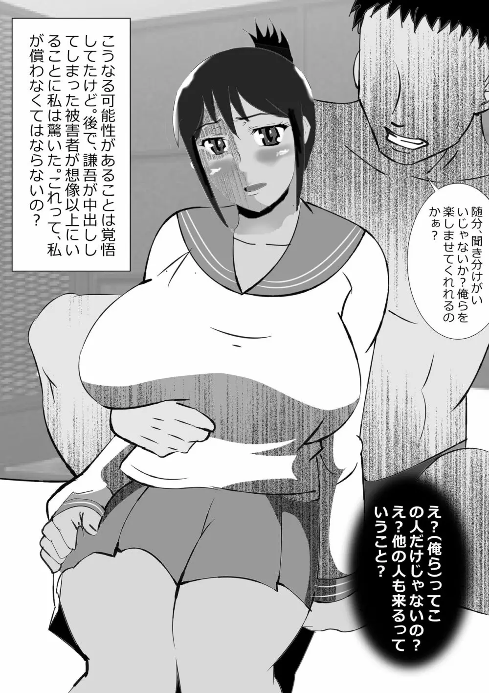 寝取られ被害者の会☆ - page21