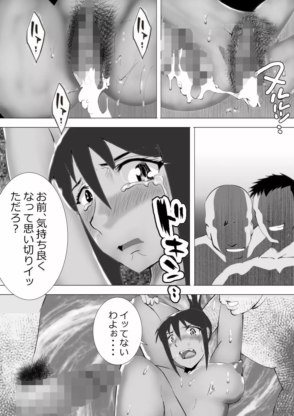 寝取られ被害者の会☆ - page37