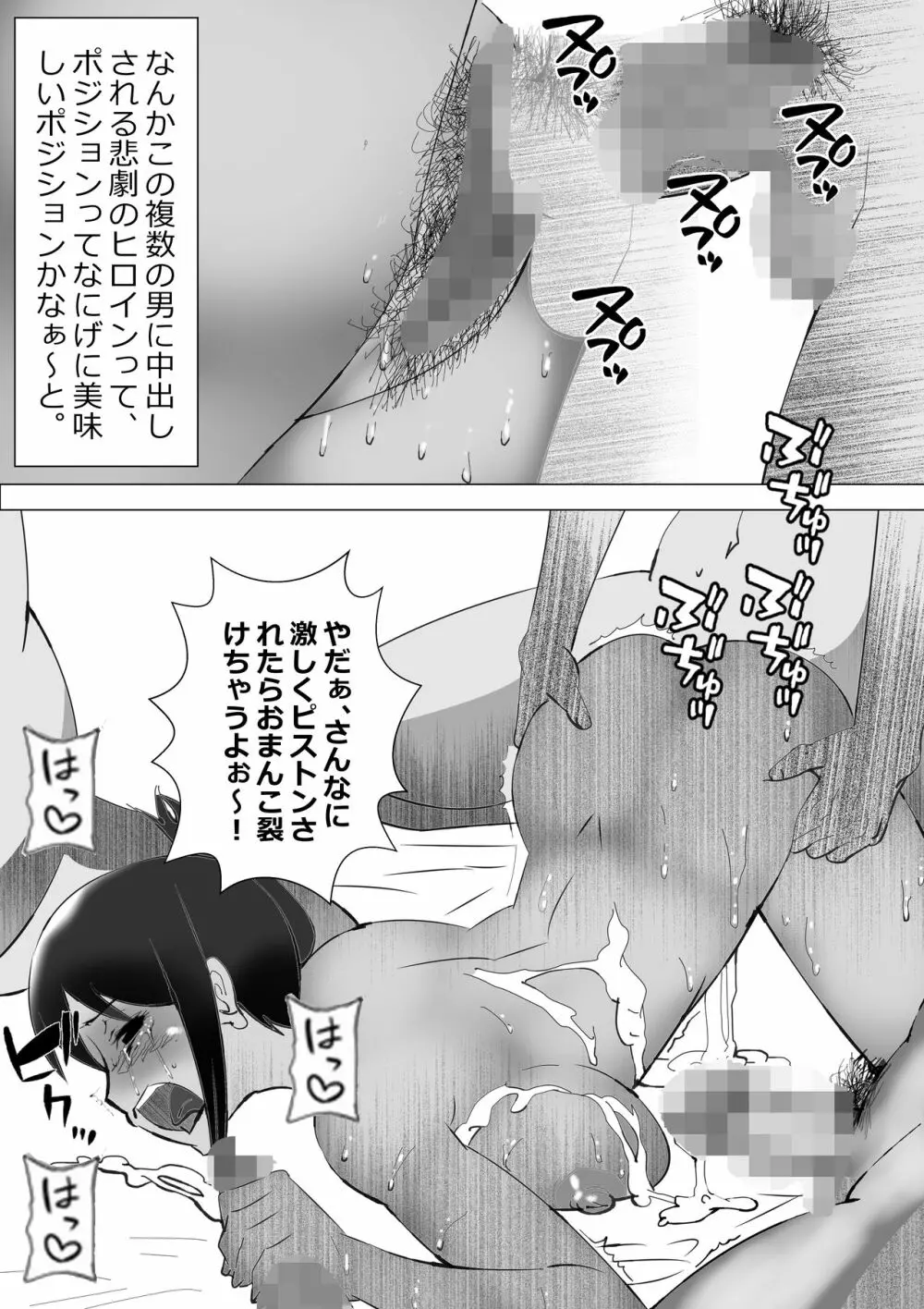 寝取られ被害者の会☆ - page49