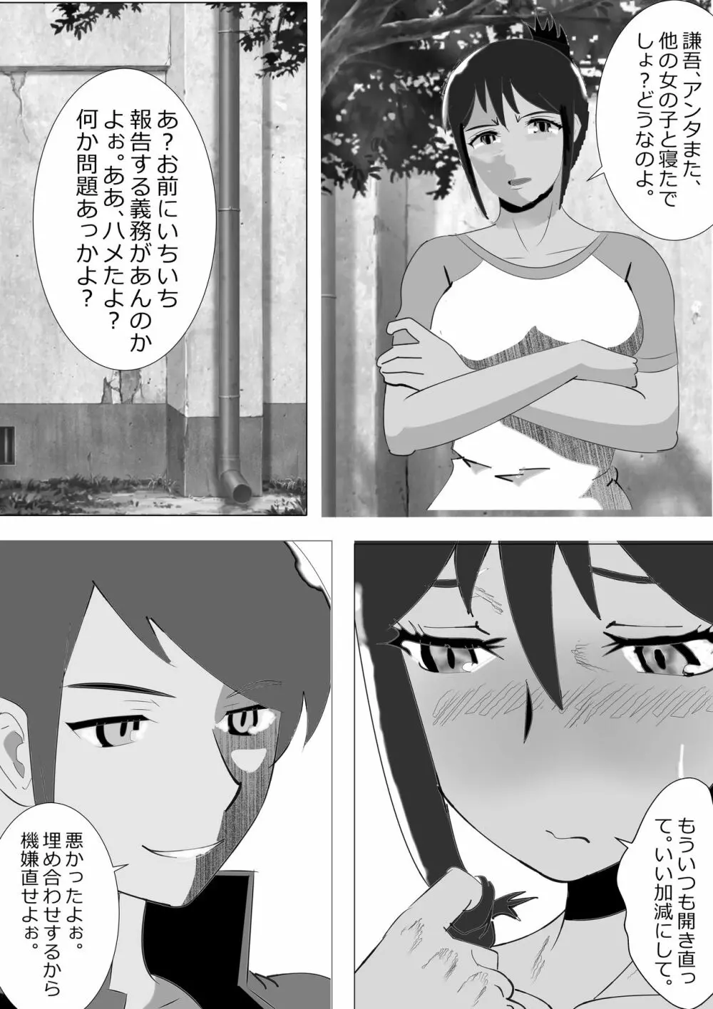 寝取られ被害者の会☆ - page6