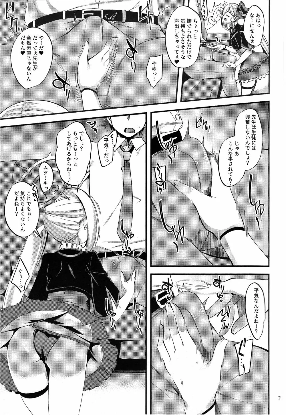 ムツキ イ・タ・ズ・ラ ワンデイ - page7