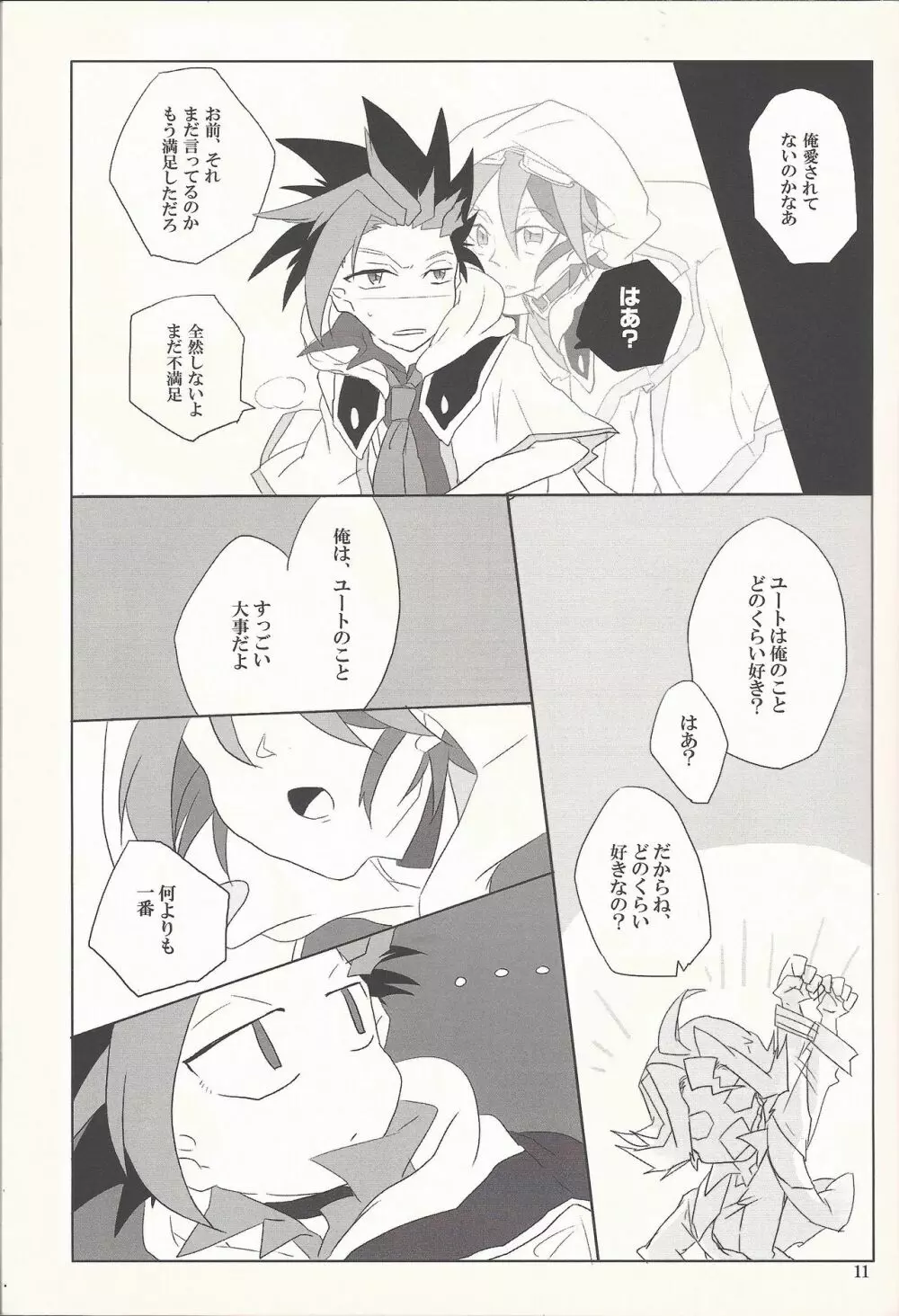 いいからとにかくチューをして！ - page10