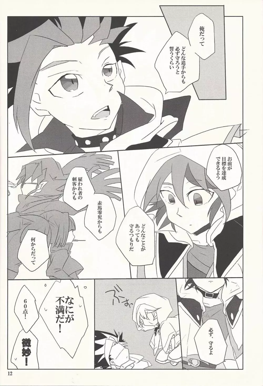 いいからとにかくチューをして！ - page11