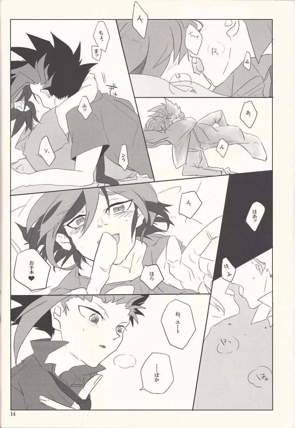 いいからとにかくチューをして！ - page13