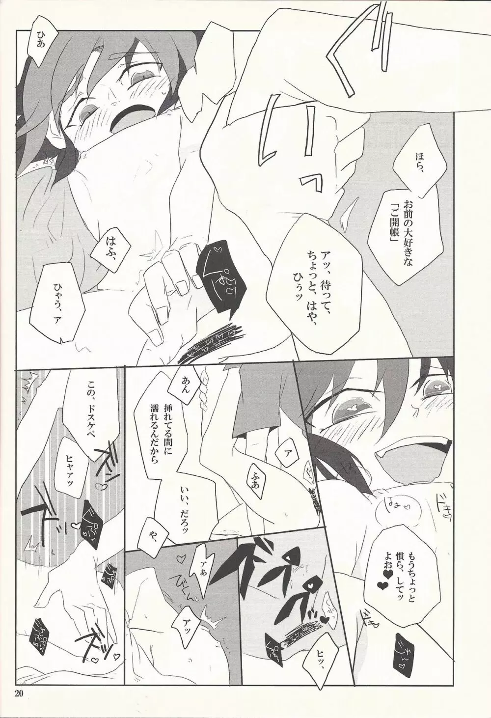 いいからとにかくチューをして！ - page19