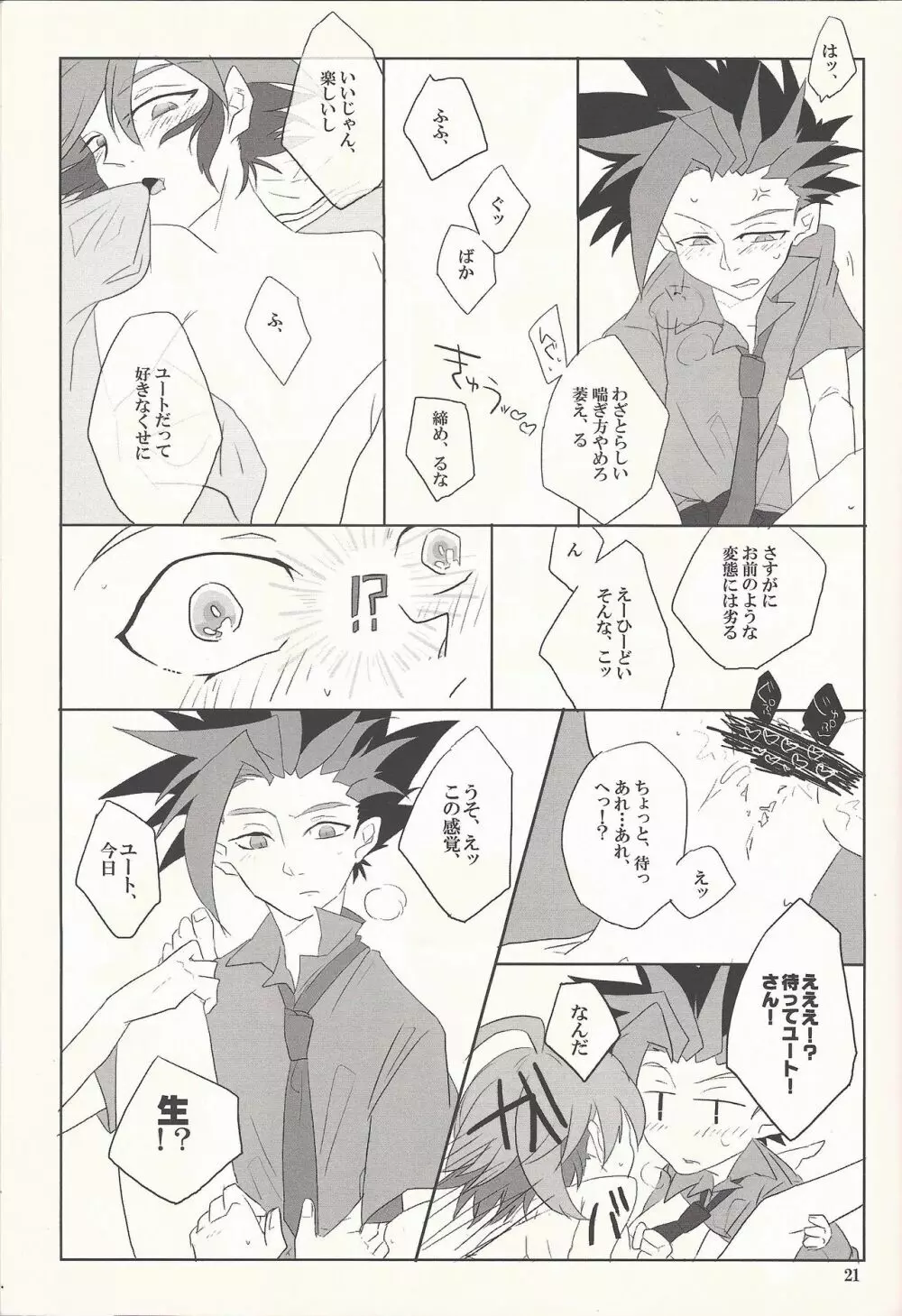 いいからとにかくチューをして！ - page20