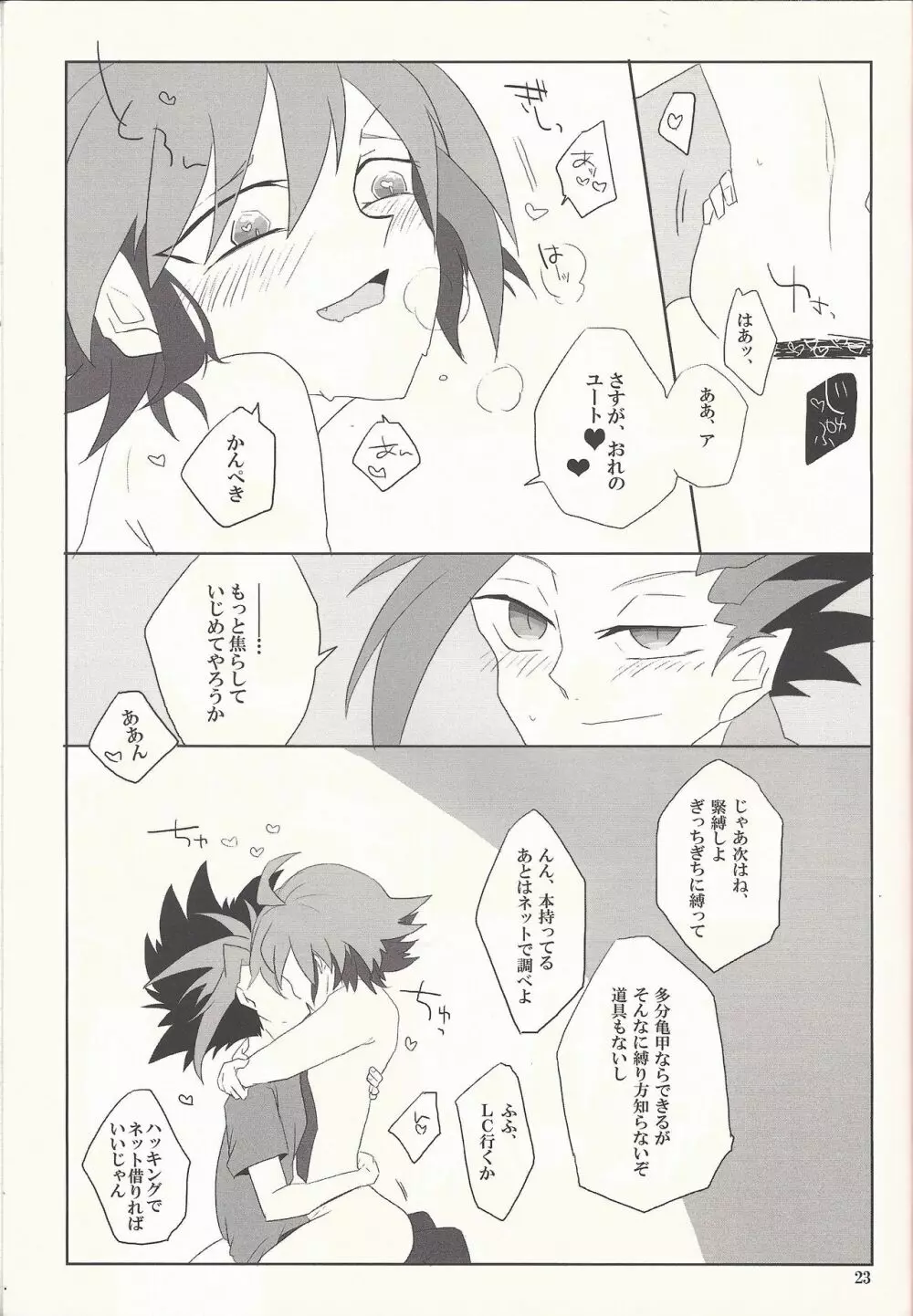 いいからとにかくチューをして！ - page22