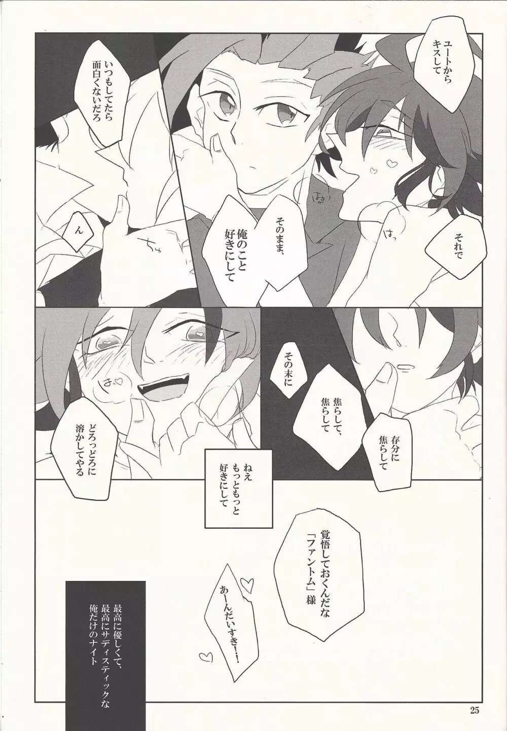 いいからとにかくチューをして！ - page24