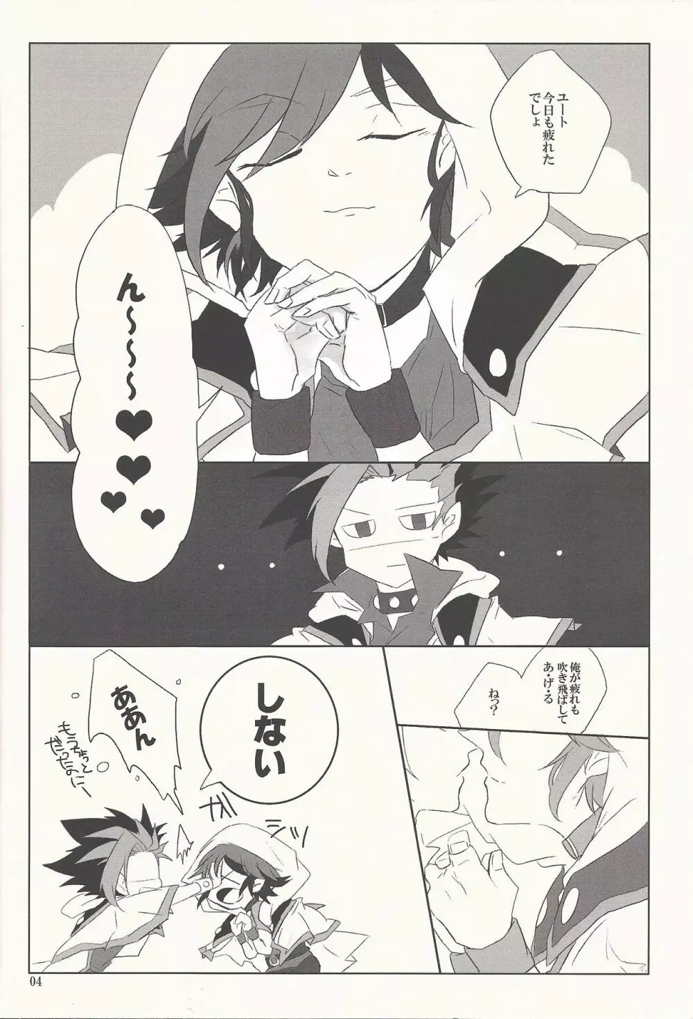 いいからとにかくチューをして！ - page3