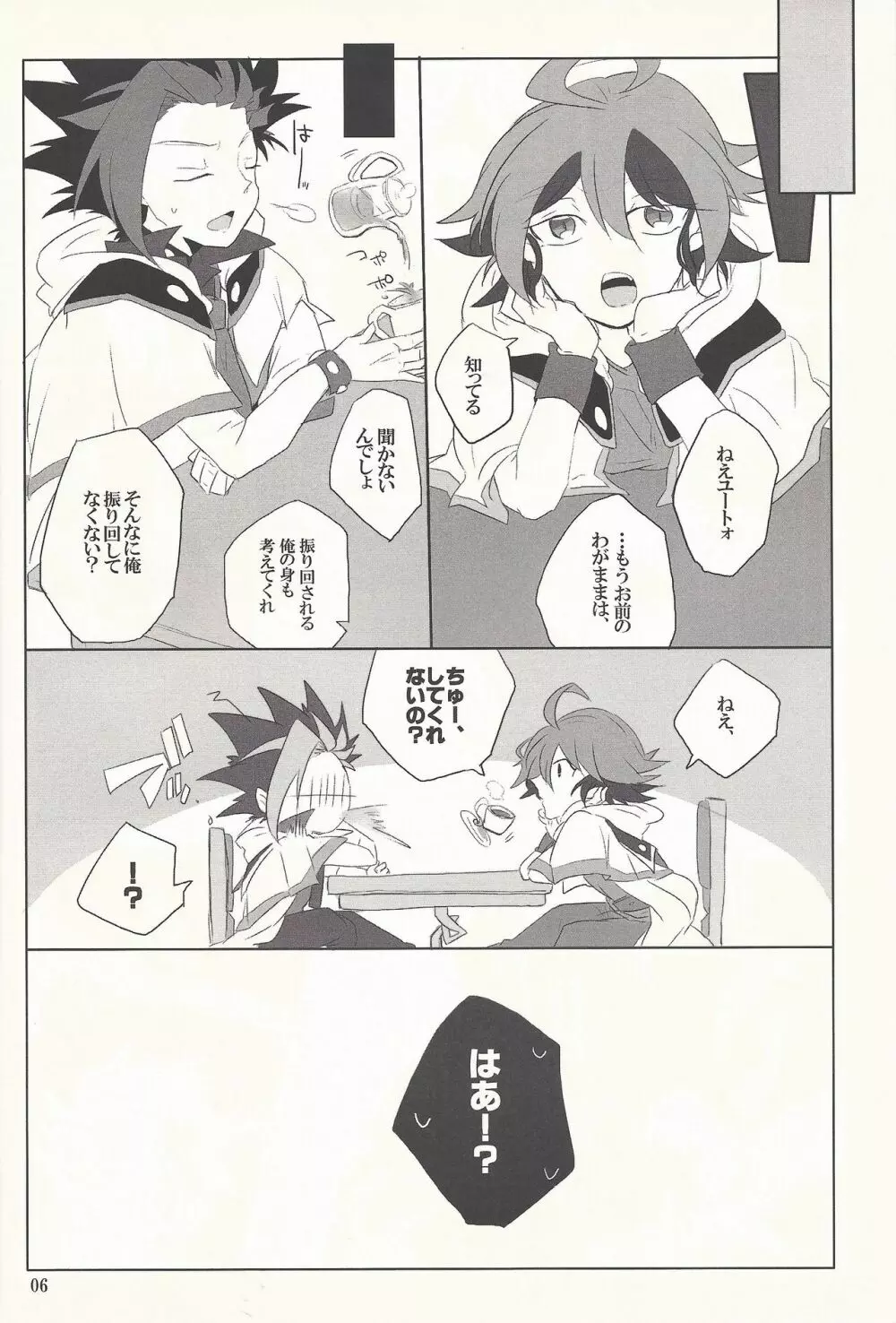 いいからとにかくチューをして！ - page5