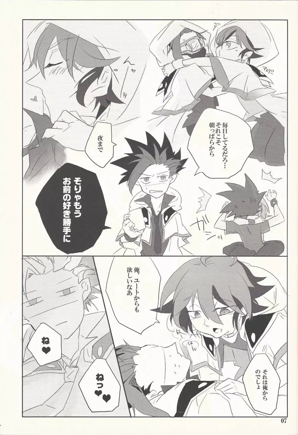 いいからとにかくチューをして！ - page6