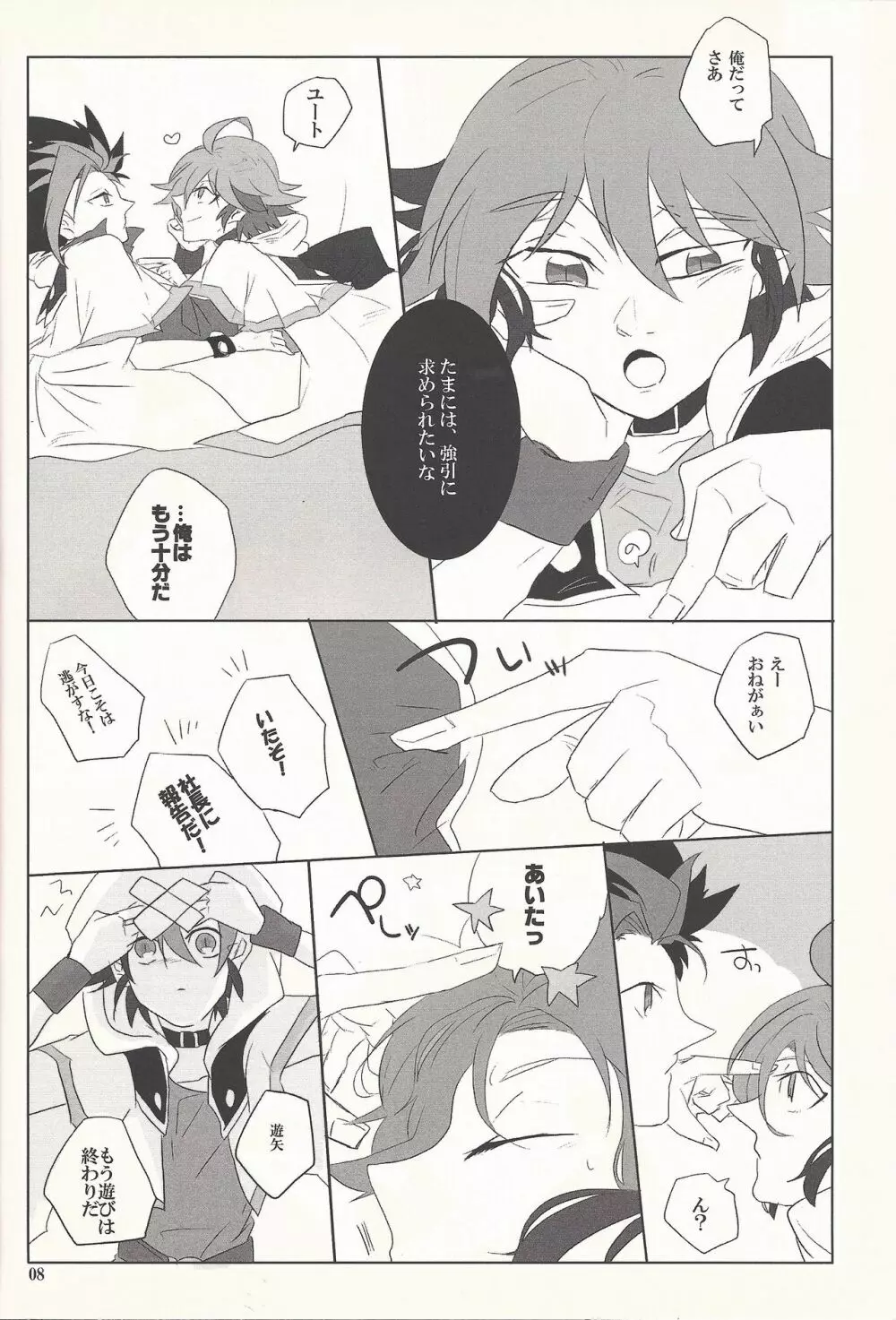 いいからとにかくチューをして！ - page7