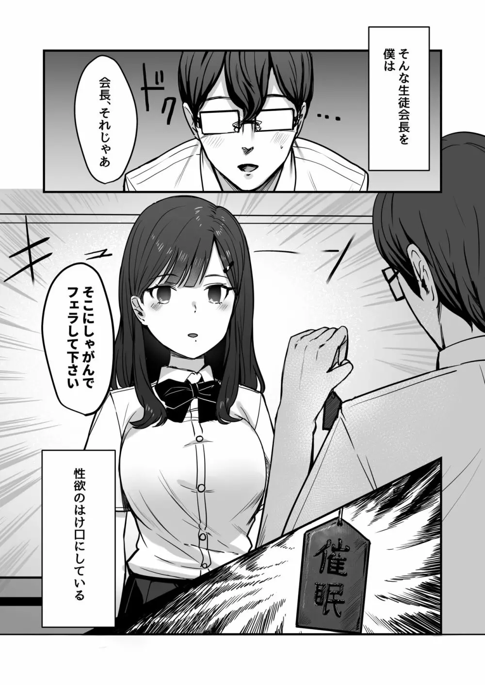 生徒会長を催眠で肉便器にした話 - page5