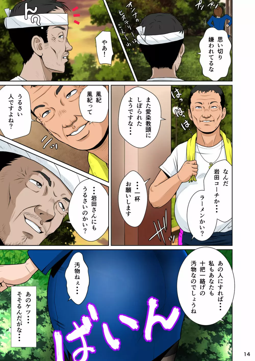 サラブレッド種馬伝説 - page18