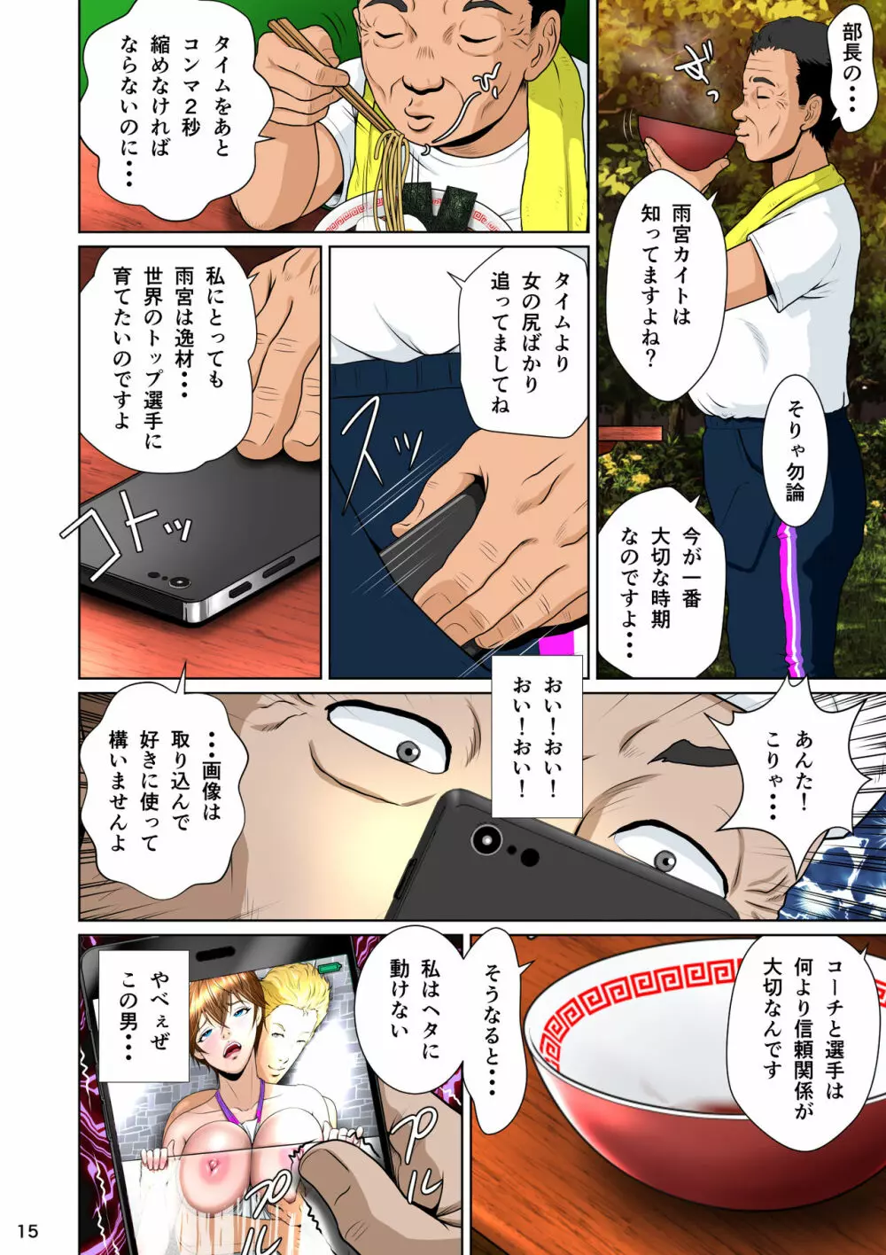 サラブレッド種馬伝説 - page19