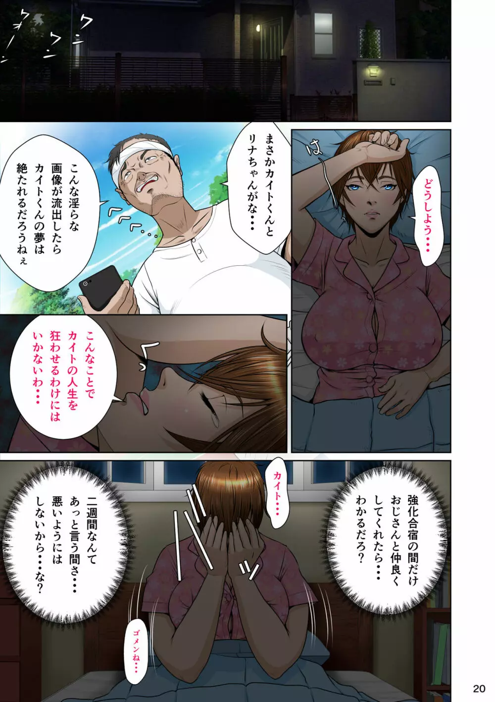 サラブレッド種馬伝説 - page24