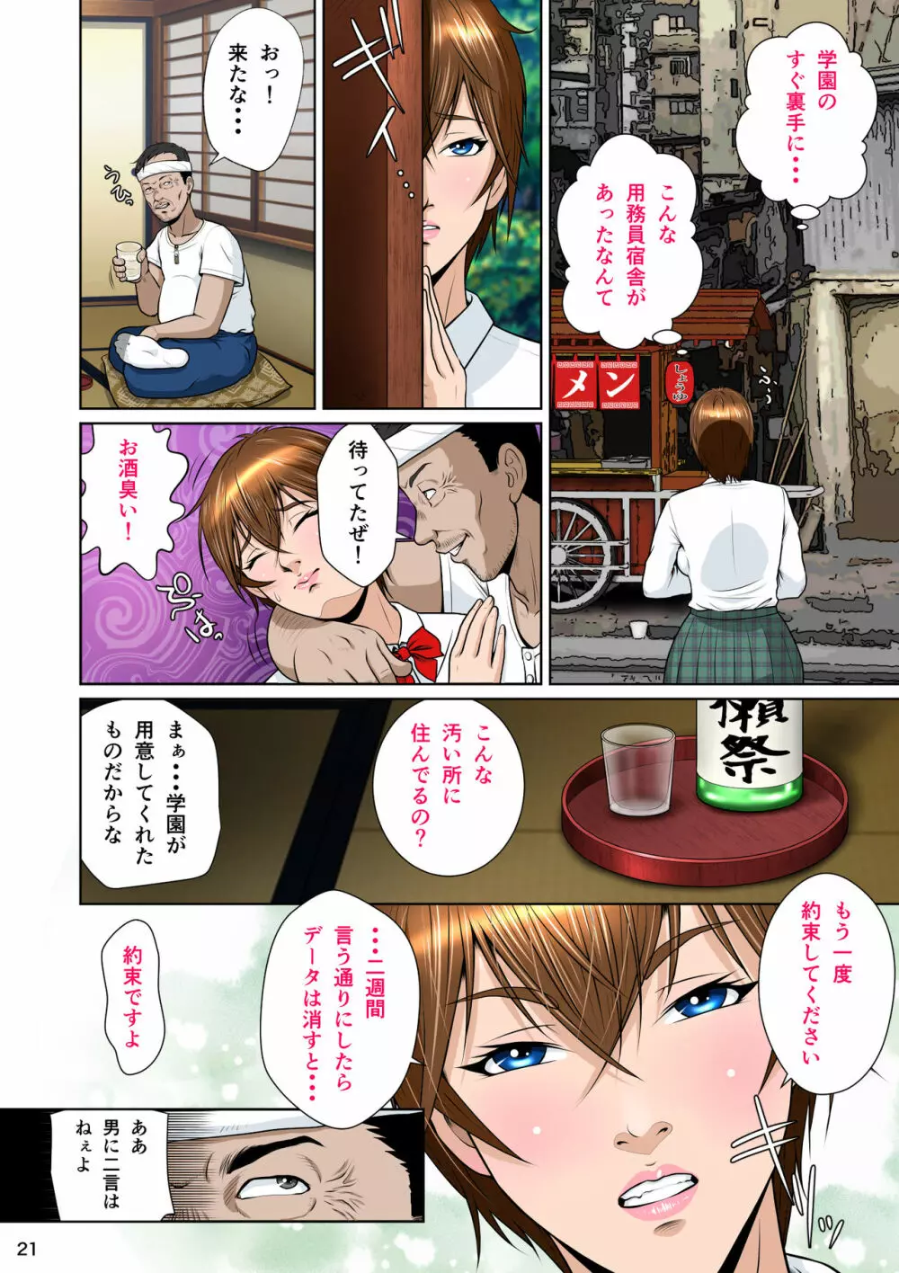 サラブレッド種馬伝説 - page25