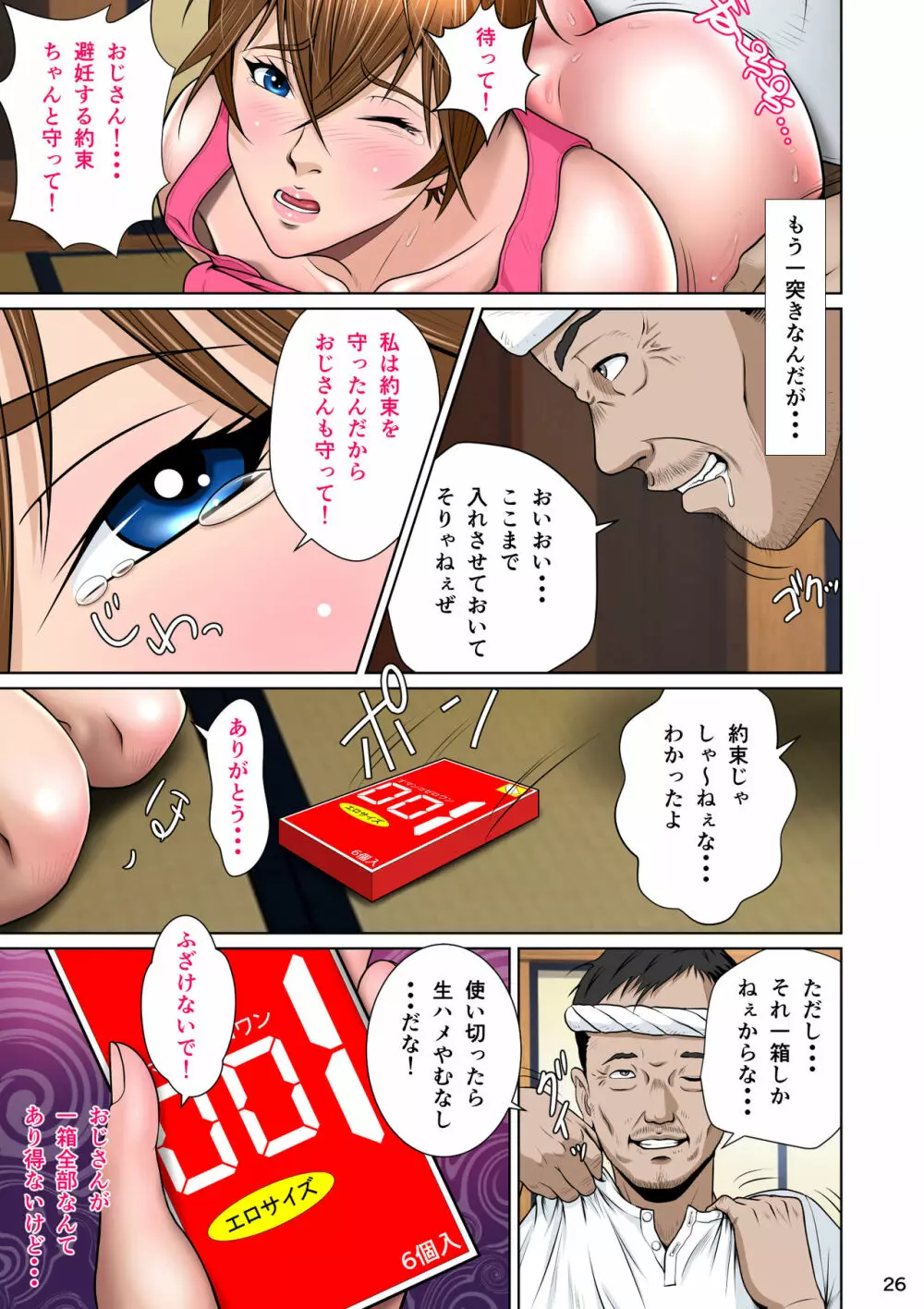 サラブレッド種馬伝説 - page30