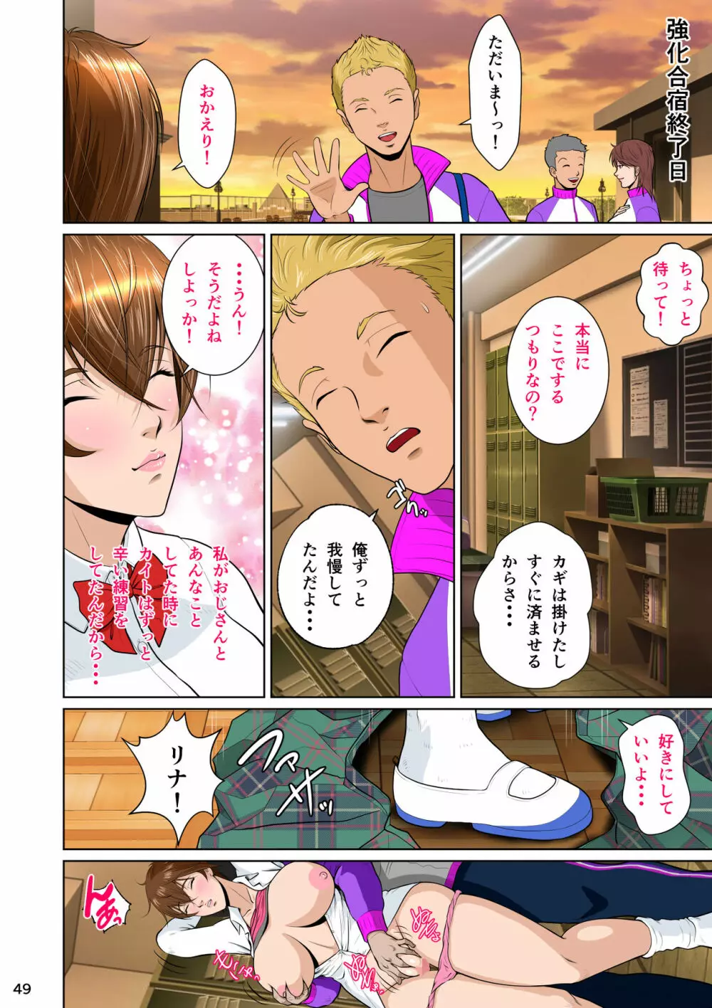 サラブレッド種馬伝説 - page53